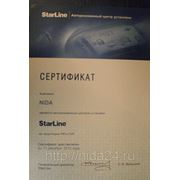 Сертификат установочного авторизованного центра StarLine