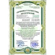 Сертификат соответствия СТБ ИСО 14001-2005 (экологический).jpg