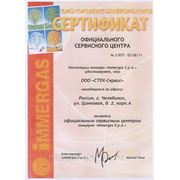 Сертификат, подтверждающий статус авторизированного сервисного центра Immergas