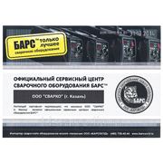 Настоящий сертификат подтверждает, что компания ООО "СВАРКО" (г.Казань) является официальным сервисным центром свар