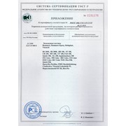 Сертификат соответствия - Эпоксидные составы - 2