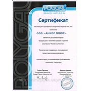 Сертификат официального дилера компании Polygal