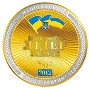 Медаль "Лидер отрасли 2012" от Национального Бизнес-Рейтинга.