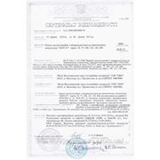 Сертификат соответствия «IZOVAT»