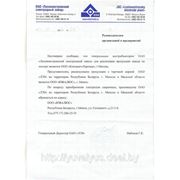 ООО "ЮВАЛЮС" является официальным представителем ОАО "Лосиноостровский электродный завод" на территории Республики Беларусь
