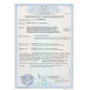 Сертификат соответствия на Magnum GSM 8-й серии
