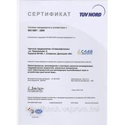 сертификат системы менеджмента в соответствии с ISO 9001:2008