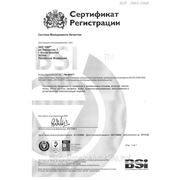 Сертификат Регистрации