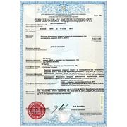 Сертификат на БСКТ-1, БСКТ-2 (действителен до 17.01.2017 г.)