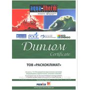 Сертификат участника выставки Аква Терм Киев 2013.