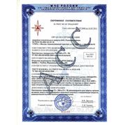 Сертификат Соответствия на ГП-7Б