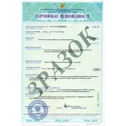 Сертификат СЕПРО на продукцию Тиенс