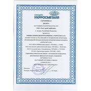 Сертификат Укрросметалл