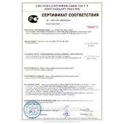 Сертификат соответствия  России на фильтры DANGO & DIENENTHAL