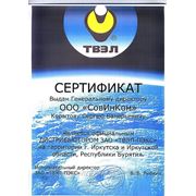 Сертификат официального дистрибьютора ЗАО "ТВЭЛ-ПЭКС" на территории Иркутской области и Республики Бурятии.