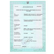 Лицензия Министерства экологии и природных ресурсов Украины СерияАЕ № 263902