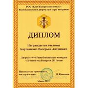 Диплом лауреата конкурса за лучший мед Беларуси 2012 года