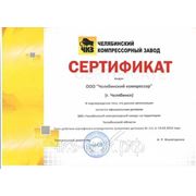 Дилерский сертификат от Челябинского компрессорного завода на текущий год
