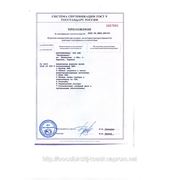 приложение к сертификату госстандарт России