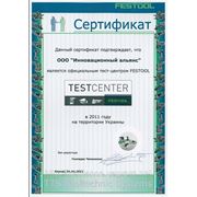 Сертификат Тестцентр FESTOOL в Украине 2011 год