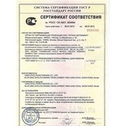 Сертификат качества России.
