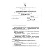 Письмо теруправления Госпромнадзора по АРК и г. Севастополю от 23.03.2010 г. (стр 1 из 2).