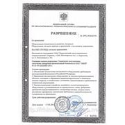 Разрешение на применение № РРС 00-042744
Федеральная служба по экологическому, техническому и атомному надзору.