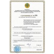 Настоящий сертификат удостоверяет, что на основании положительных результатов испытаний утвержден тип весов: торгово-фасовочных