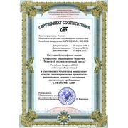 Сертификат СООТВЕТСТВИЯ Минского Подшипникового Завода