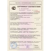 Сертификат соответствия ГОСТ на счетчики