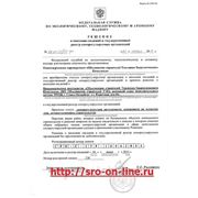 Решение о внесении свдений о НП СРО ОСТЕК в реестр саморегулируемых организаций.