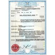 Сертификат на ППК "Артон-16П", "Артон-32П" (действителен до 17.01.2017 г.)