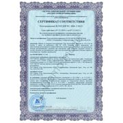 Сертификат соответствия регистрационный № РОСДОР RU. 0008. С 00151 на продукция щебень из диоритов фракций св. 20 до 40 мм (группа 2; марок: по дробимости 1200, И1, F150).