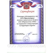 Сертификат эксклюзивного дилера ООО "Торговый Дом "НМЗ" (Россия) в Украине.