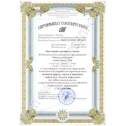 Сертификат соответствия хлебозавода №4