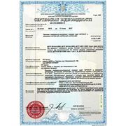 Сертификат на ППК "Артон-П" (действителен до 17.01.2017 г.)