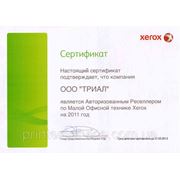 Сертификат, подтверждающий, что компания ООО "Триал" является Авторизованным реселлером по офисной технике Xerox