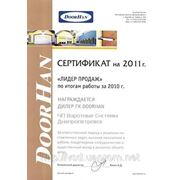 Сертификат Дорхан
