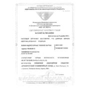 Сертификат ССФЖТ на балку надрессорную