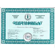 Сертификат за обучение на курсе «Банковский аудит» (повышения квалификации)