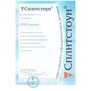 Сплитстоун (малая дорожная техника)