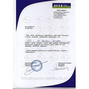 Сертификат официального дилера AKSA Power Generation