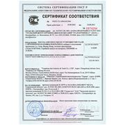 Сертификат соответствия ГОСТ Российской Федерации