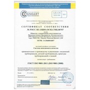 Сертификат соответствия ГОСТ ISO 9001-2011 (ISO 9001-2008)