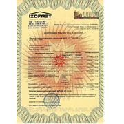 Сертификат качества IZOFAST®