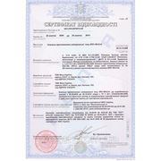 Сертификат соответствия КПУ-1М. Клапаны противопожарные универсальные