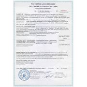 СЕРТИФИКАТ СООТВЕТСТВИЯ(обязательная сертификация)