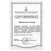 Сертификат диллера Пинского ОМЗ