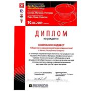 Специализированный форум HoReCa & RetailTech - 2009