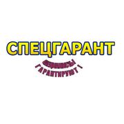 Логотип компании ООО «СПЕЦГАРАНТ» (Москва)
